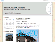 Tablet Screenshot of blog.kimono-goto.com